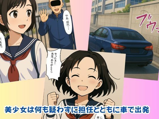 サンプル画像1:オレをフッた初恋相手の娘を車内でムリヤリ孕ませ姦 ！先生やめてっ！(みこっちゃん出版) [d_565009]