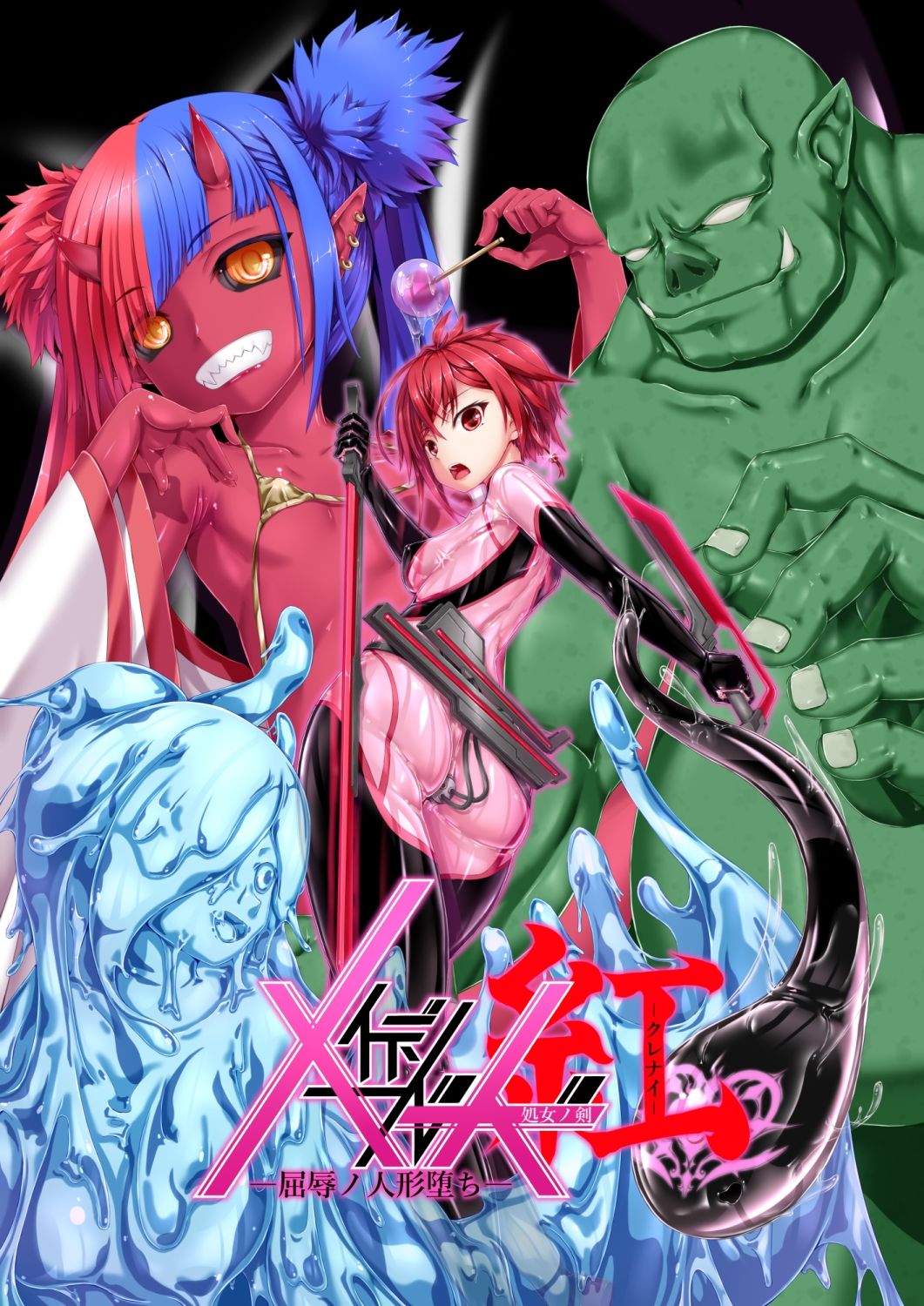 サンプル画像1:メイデンブレード紅-屈辱ノ人形-(妄想美術部) [d_565060]