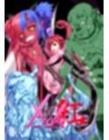 メイデンブレード紅-屈辱ノ人形-