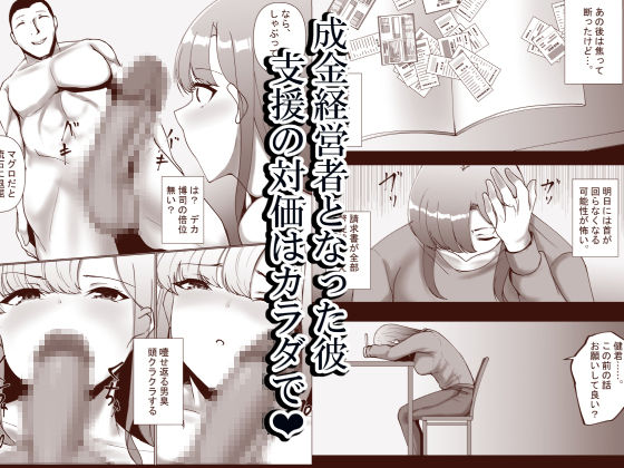 アナタの為だったけど…成金ちんぽに心奪われました 画像3