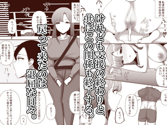 アナタの為だったけど…成金ちんぽに心奪われました 画像6