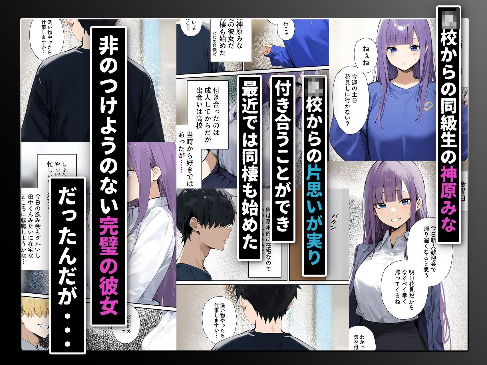 【エロ漫画】寝取られた彼女に俺の前でしてくれと頼んだ話1