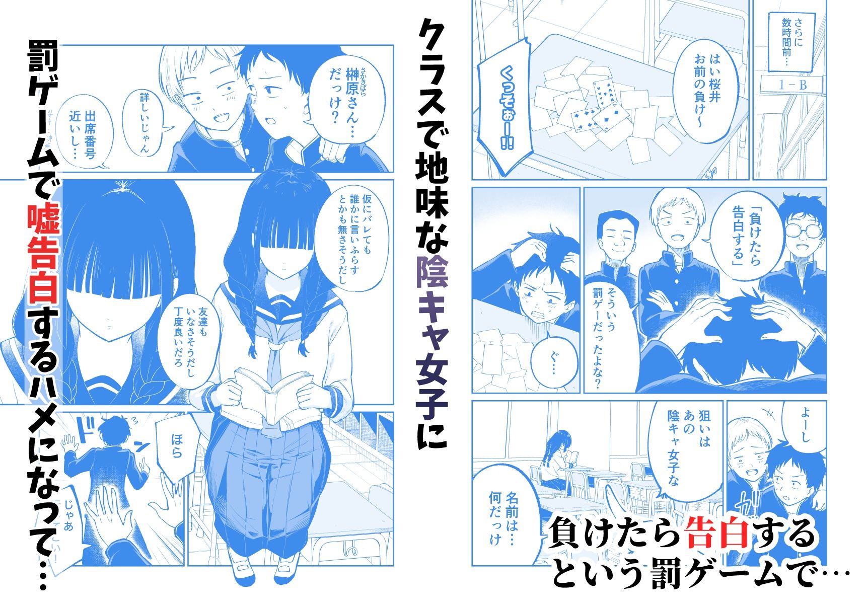 サンプル画像1:罰ゲームで嘘告白したら陰キャ女子とのイチャラブ性活が始まった件(オスイチ珈琲店) [d_565090]