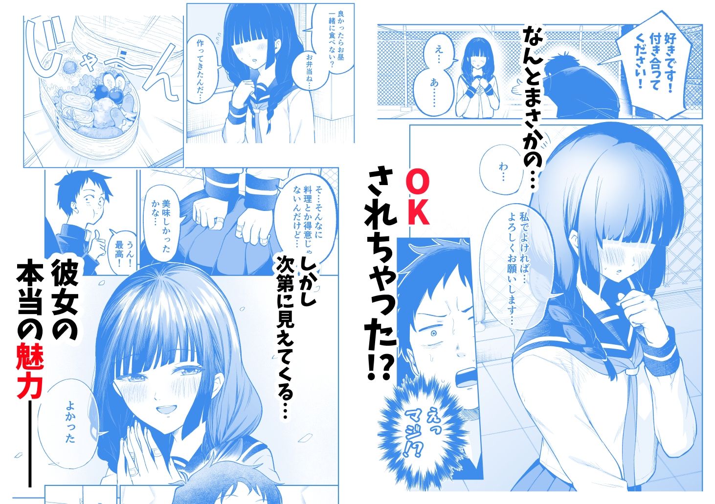 サンプル画像2:罰ゲームで嘘告白したら陰キャ女子とのイチャラブ性活が始まった件(オスイチ珈琲店) [d_565090]