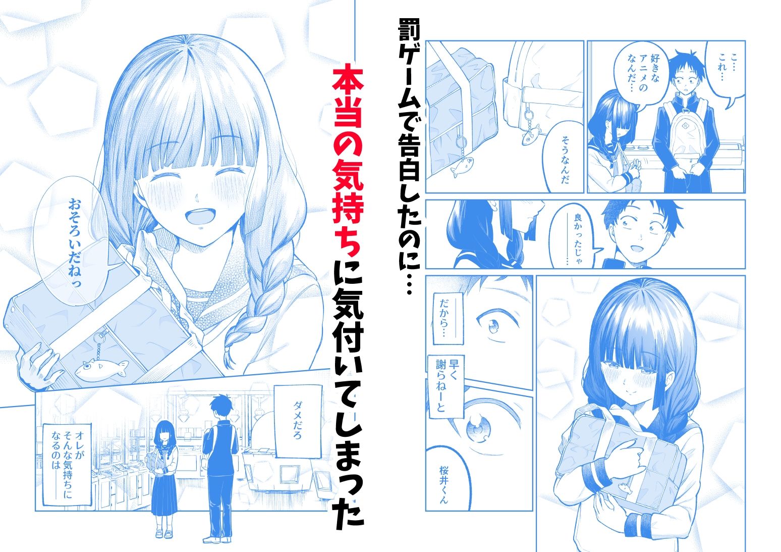 サンプル画像3:罰ゲームで嘘告白したら陰キャ女子とのイチャラブ性活が始まった件(オスイチ珈琲店) [d_565090]