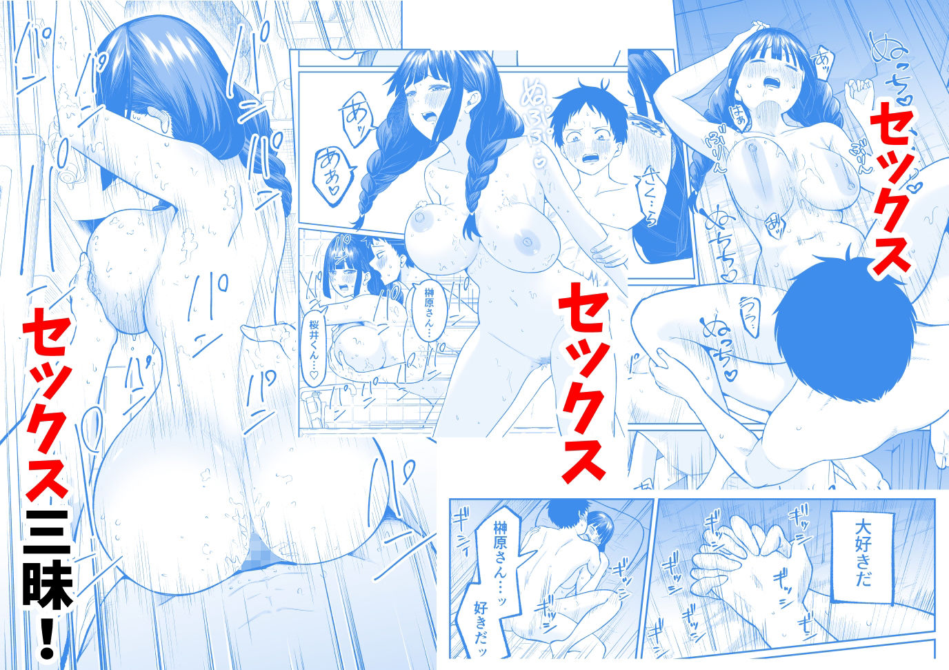 サンプル画像5:罰ゲームで嘘告白したら陰キャ女子とのイチャラブ性活が始まった件(オスイチ珈琲店) [d_565090]