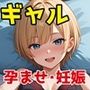 ギャルにノーフラグで逆ナンされて、三姉妹と母を全員妊娠させる話。