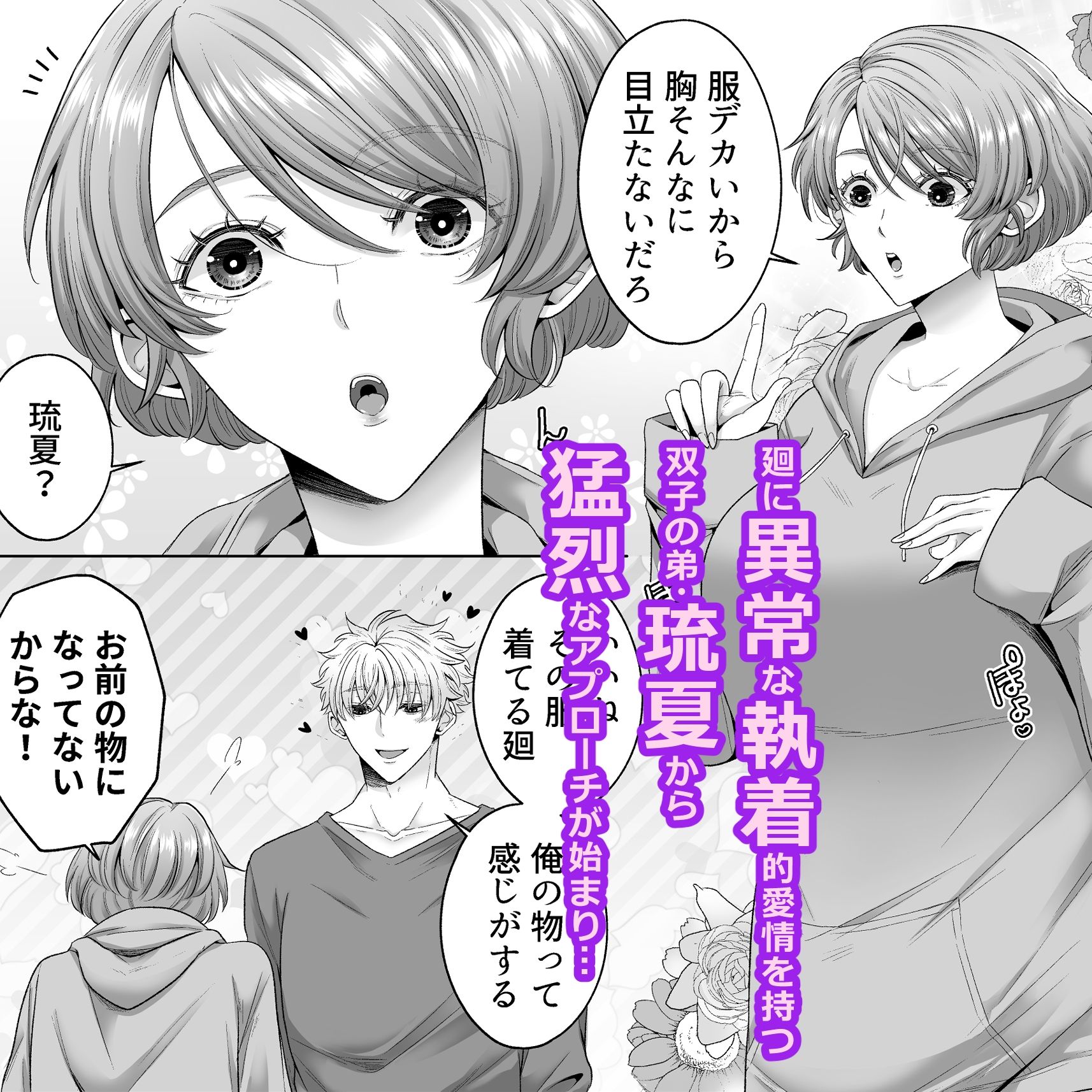 サンプル画像2:俺が女になったら幼馴染の双子に孕ませられるまで抱かれて溺愛される2(白米ソムリエ) [d_565120]