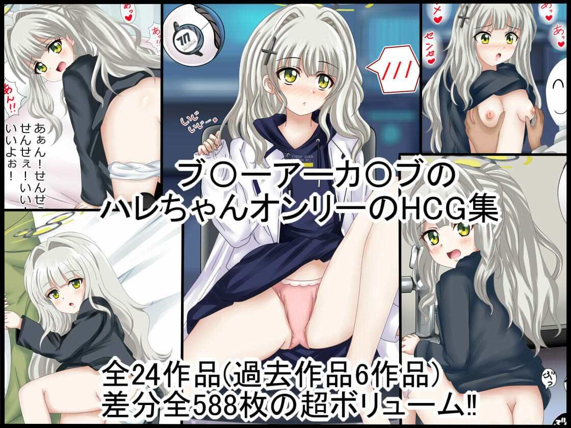 サンプル画像1:ブ〇アカHCG集Vol.3 小〇ハレ編 【ぷちコレ36】(シグ子（黒羽）) [d_565205]