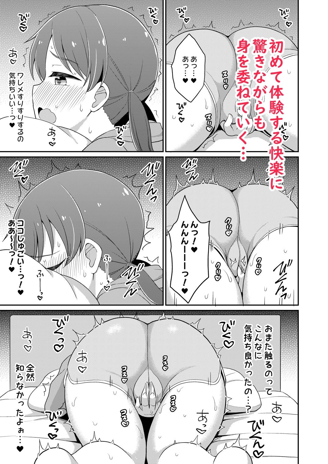 癖になっちゃう！おもらしオナニー2