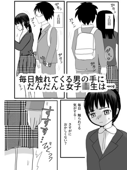サンプル画像2:はじめての痴●〜電車の揺れと触れる魔の手〜(茶子茶子茶寮) [d_565272]