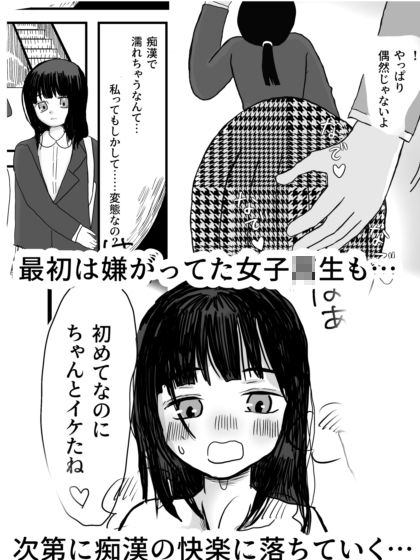 サンプル画像3:はじめての痴●〜電車の揺れと触れる魔の手〜(茶子茶子茶寮) [d_565272]