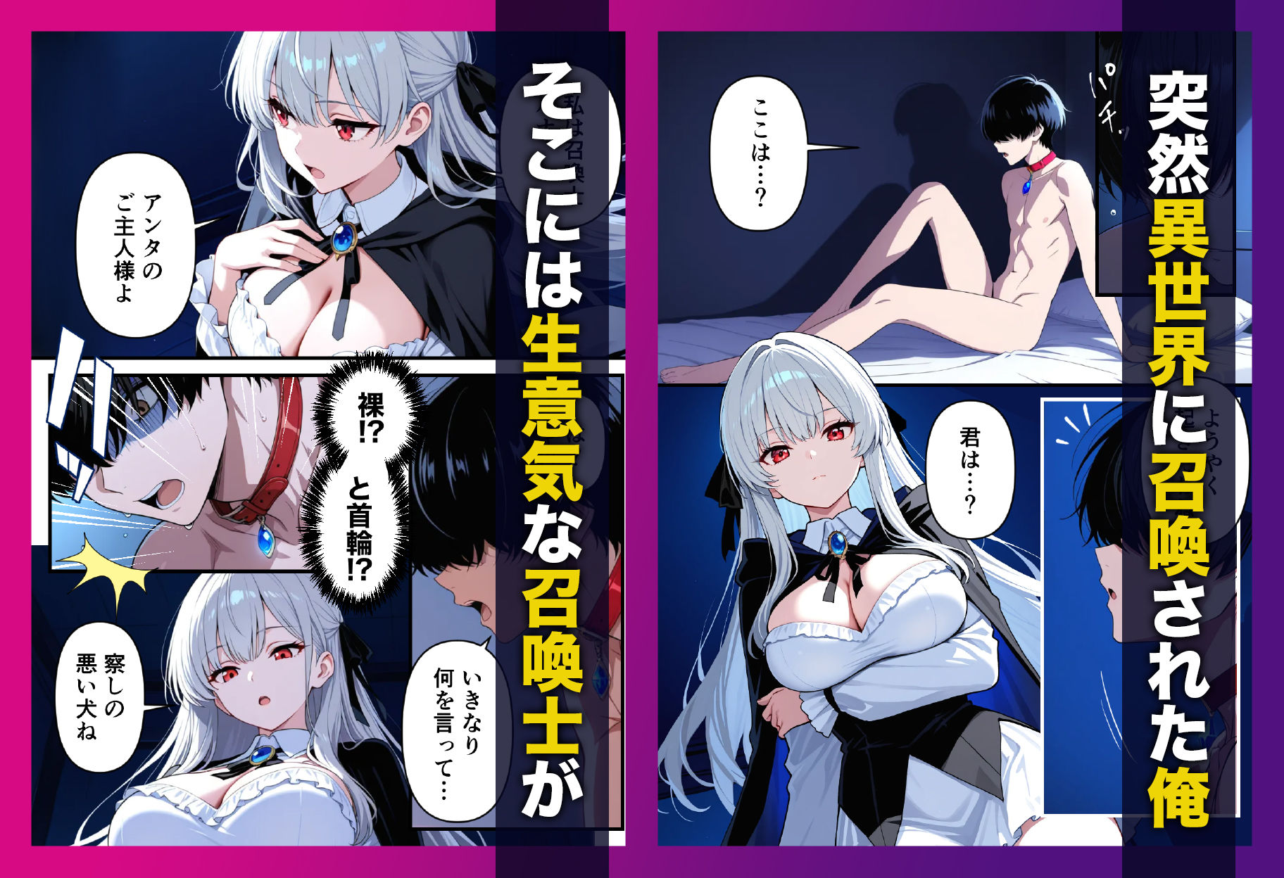 サンプル画像1:異世界召喚された俺が生意気な召喚士をわからせた(ぽんちょむ) [d_565275]