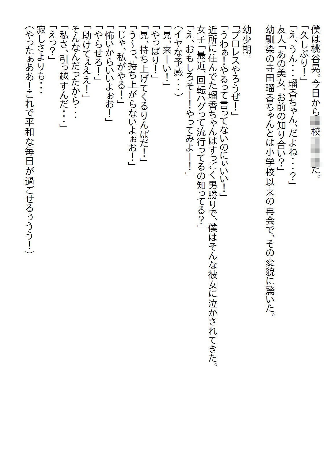 サンプル画像1:【お気軽小説】男勝りだった幼馴染と10年ぶりに再会するとナイスバディな美女JKになっていたが何かと密着して僕を誘惑してくる(さのぞう) [d_565319]