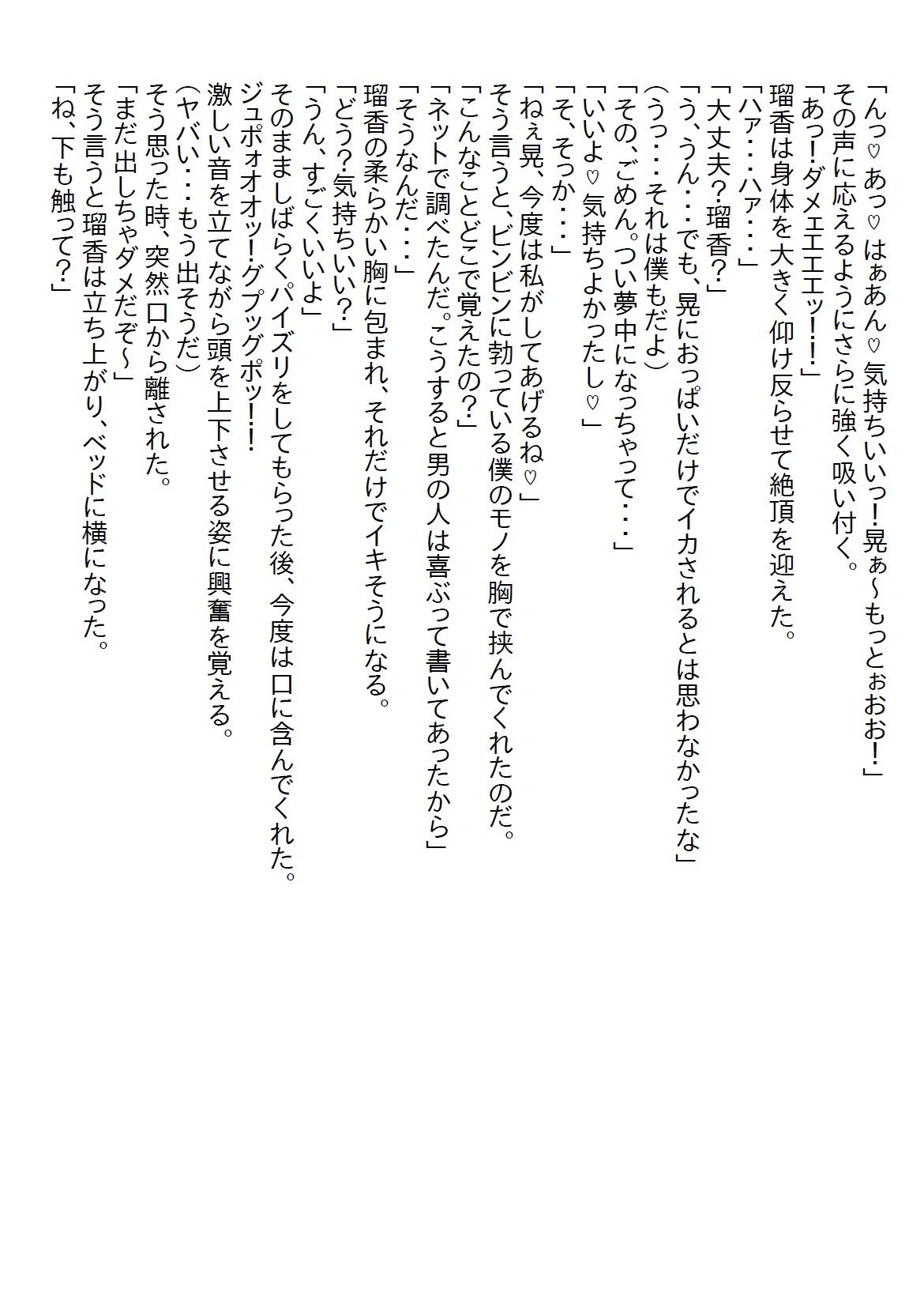 サンプル画像2:【お気軽小説】男勝りだった幼馴染と10年ぶりに再会するとナイスバディな美女JKになっていたが何かと密着して僕を誘惑してくる(さのぞう) [d_565319]