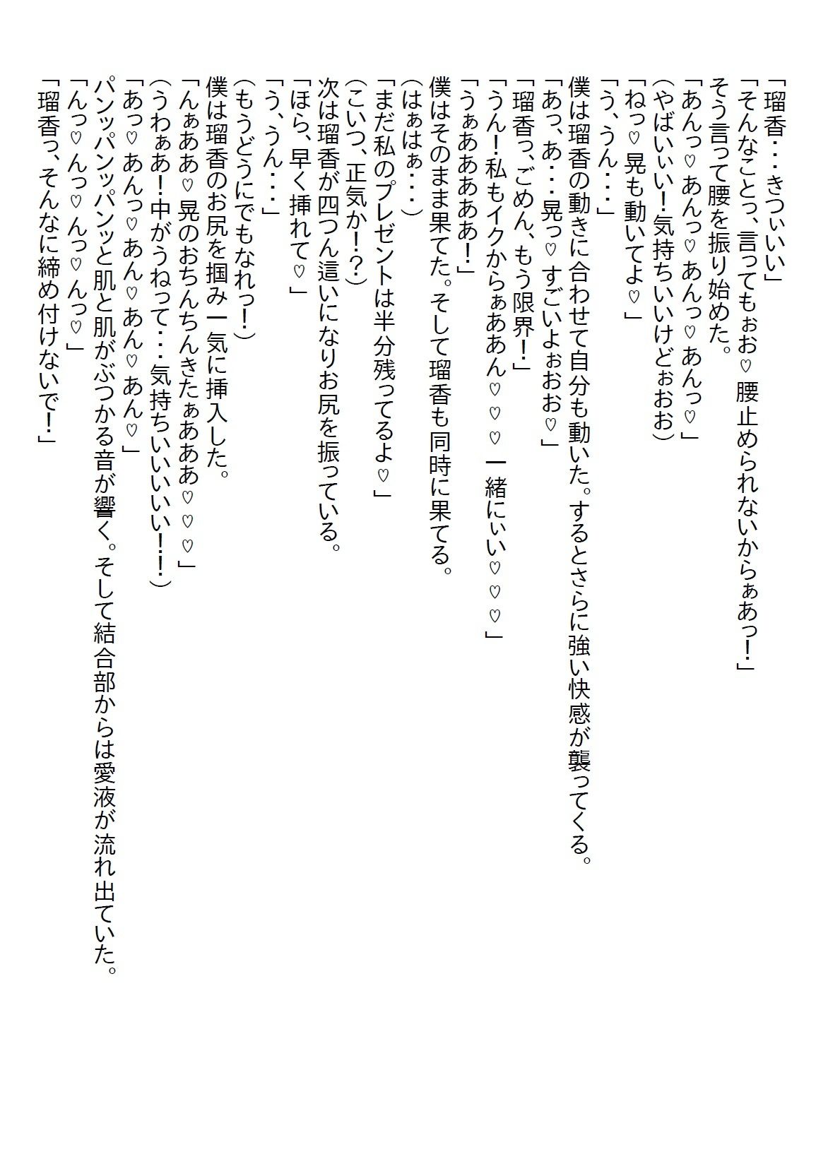 サンプル画像3:【お気軽小説】男勝りだった幼馴染と10年ぶりに再会するとナイスバディな美女JKになっていたが何かと密着して僕を誘惑してくる(さのぞう) [d_565319]