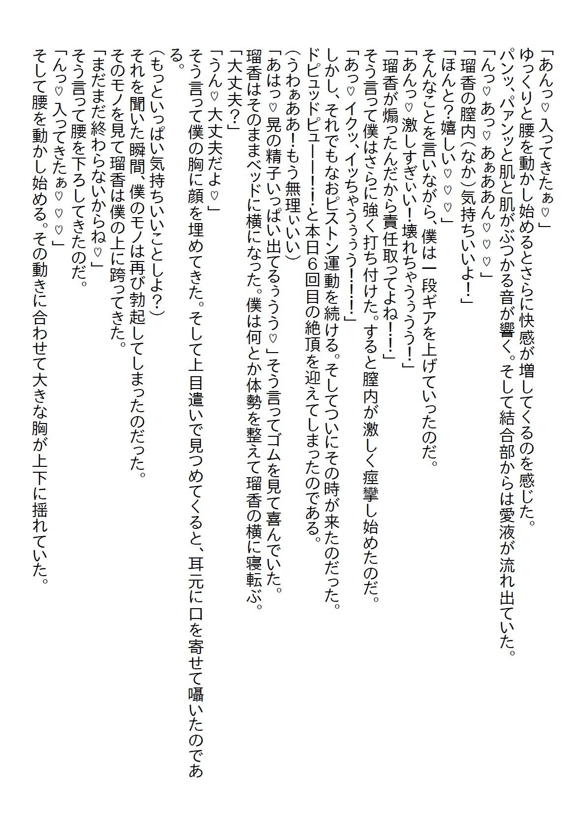 サンプル画像4:【お気軽小説】男勝りだった幼馴染と10年ぶりに再会するとナイスバディな美女JKになっていたが何かと密着して僕を誘惑してくる(さのぞう) [d_565319]