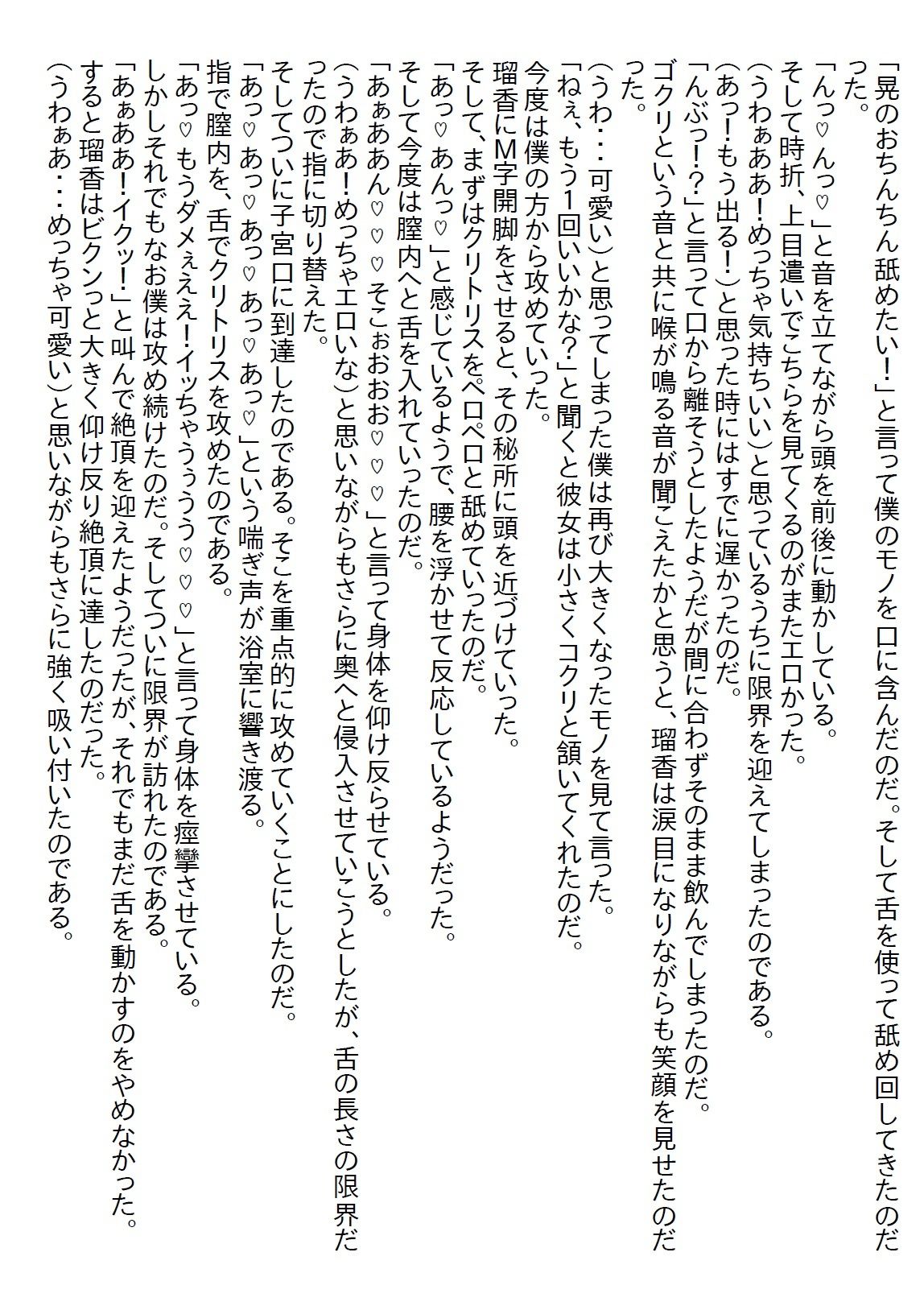 サンプル画像5:【お気軽小説】男勝りだった幼馴染と10年ぶりに再会するとナイスバディな美女JKになっていたが何かと密着して僕を誘惑してくる(さのぞう) [d_565319]