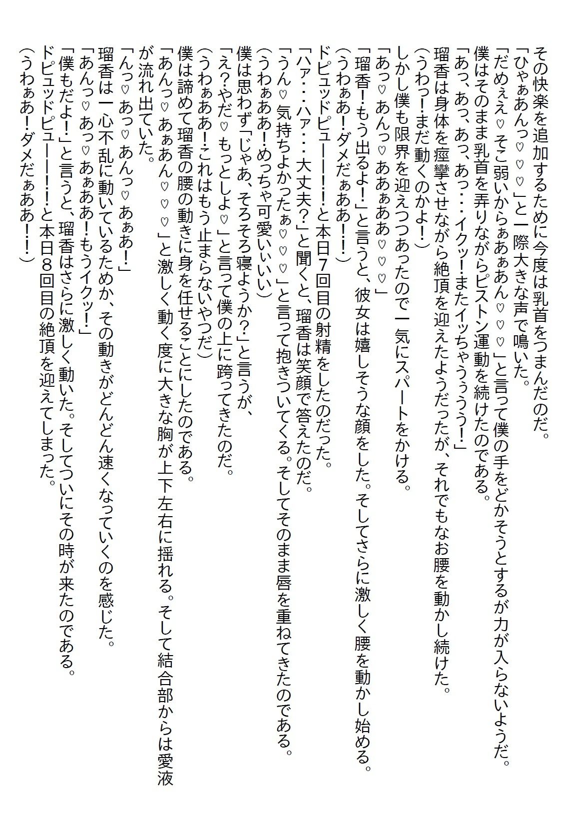 サンプル画像6:【お気軽小説】男勝りだった幼馴染と10年ぶりに再会するとナイスバディな美女JKになっていたが何かと密着して僕を誘惑してくる(さのぞう) [d_565319]