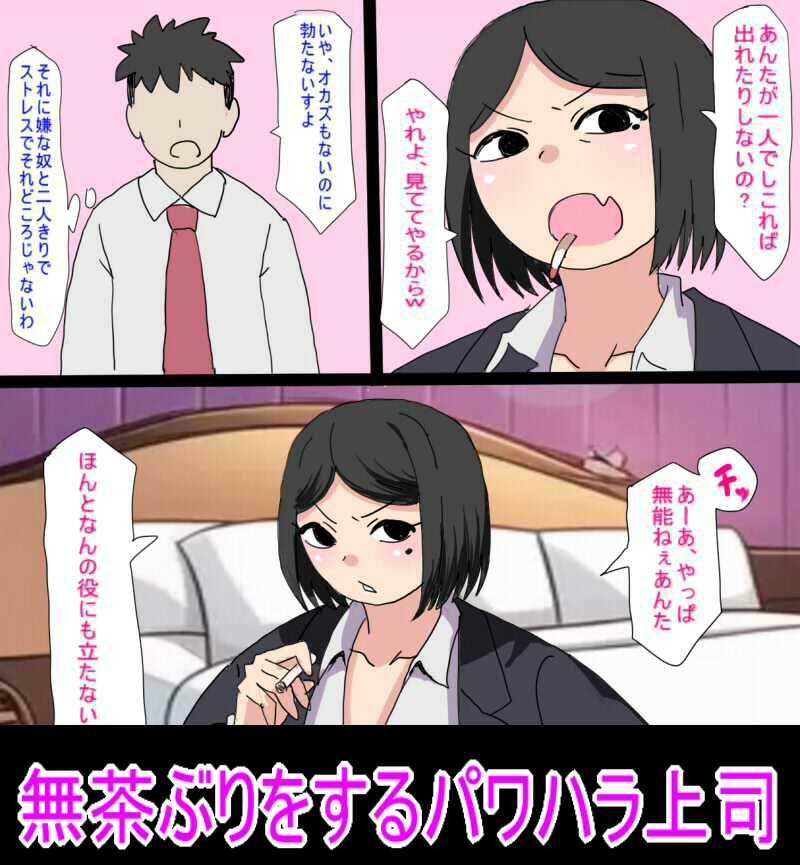 サンプル画像3:セックスしないと出られない部屋に閉じ込められた俺は大嫌いなパワハラババア上司とセックスするしかないみたい(とらっしゅぽけっと) [d_565323]