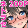 ずっと憧れていた兄嫁からネトラセ竿役を頼まれた話