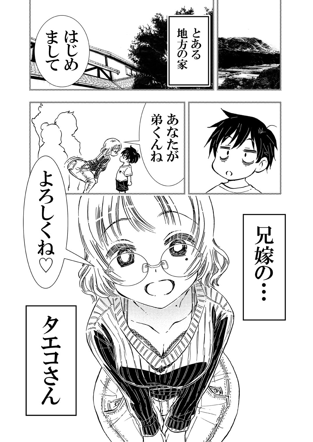 サンプル画像4:おっぱいみたいに揉めるおしりの兄嫁(松山せいじ) [d_565389]