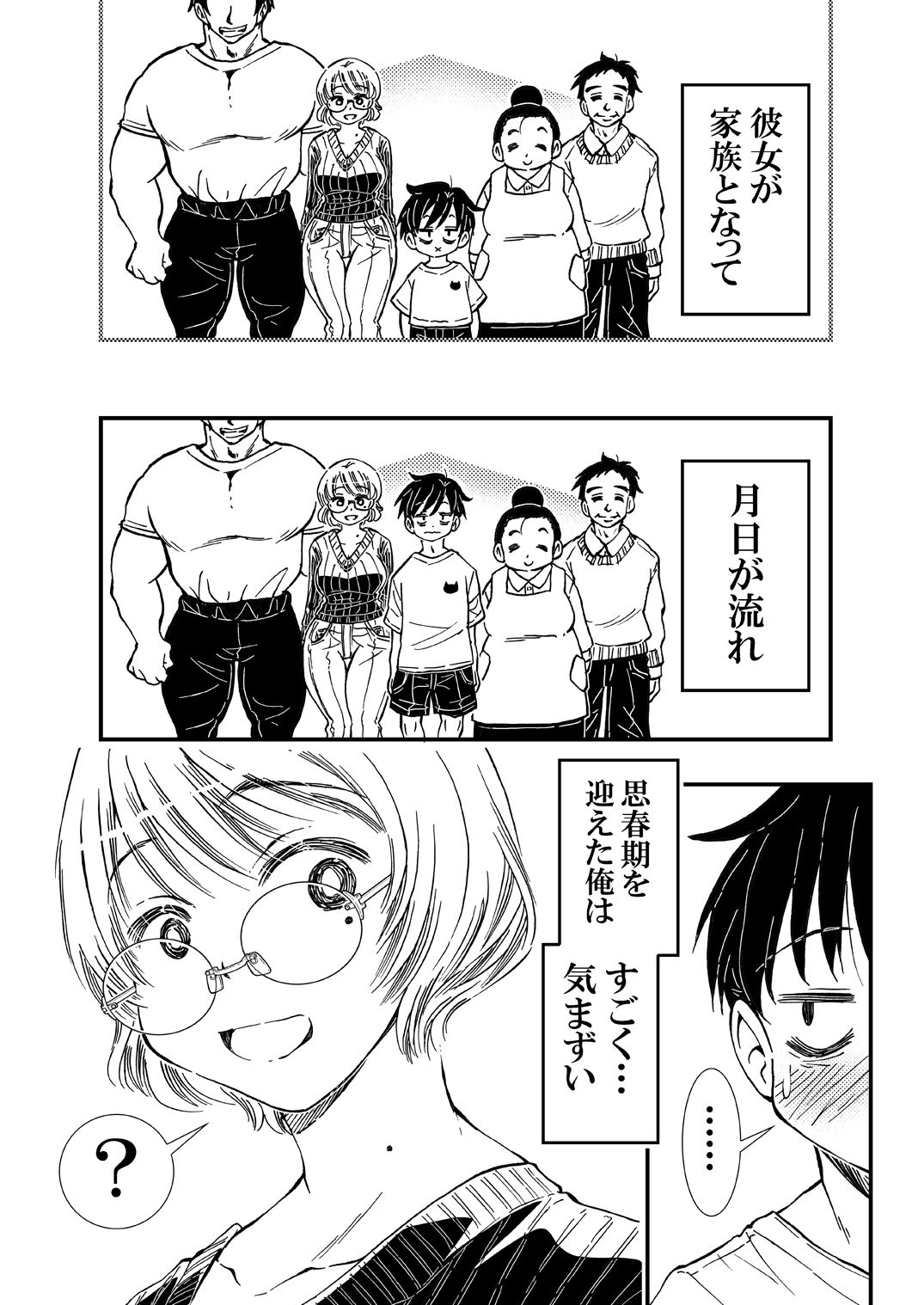 サンプル画像5:おっぱいみたいに揉めるおしりの兄嫁(松山せいじ) [d_565389]