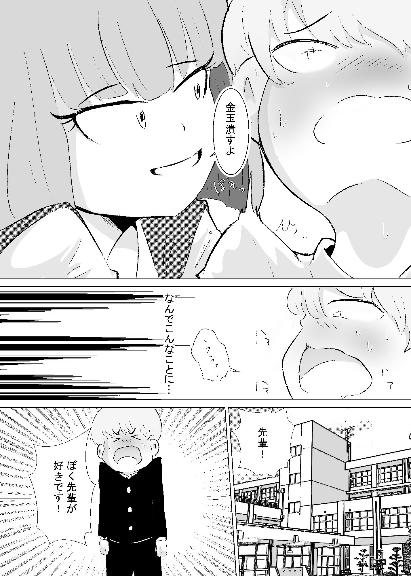 サンプル画像2:先輩に逆らえない！ 〜ぼくがマゾ犬に堕ちるまで〜(おっぱむ) [d_565396]