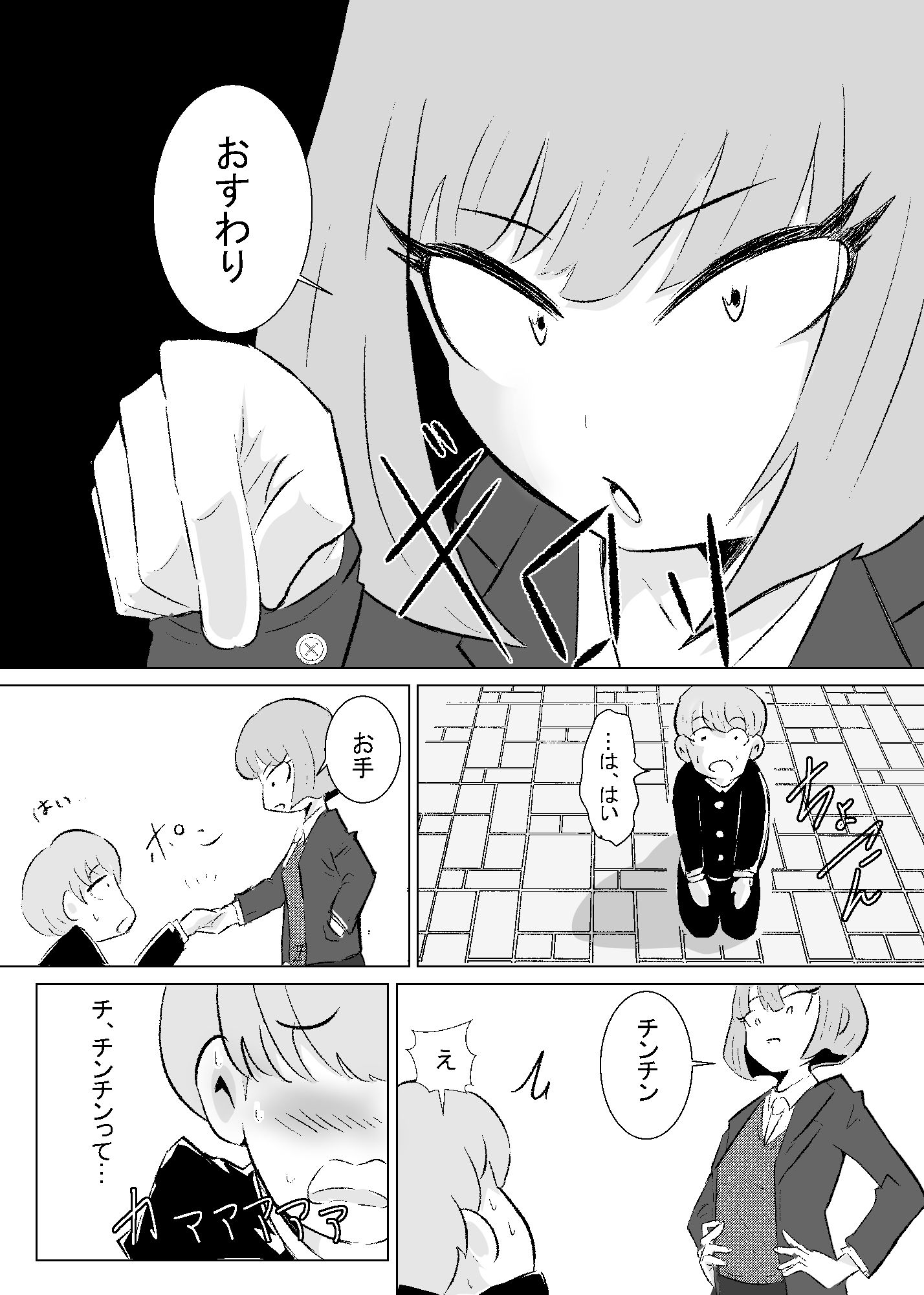 サンプル画像4:先輩に逆らえない！ 〜ぼくがマゾ犬に堕ちるまで〜(おっぱむ) [d_565396]