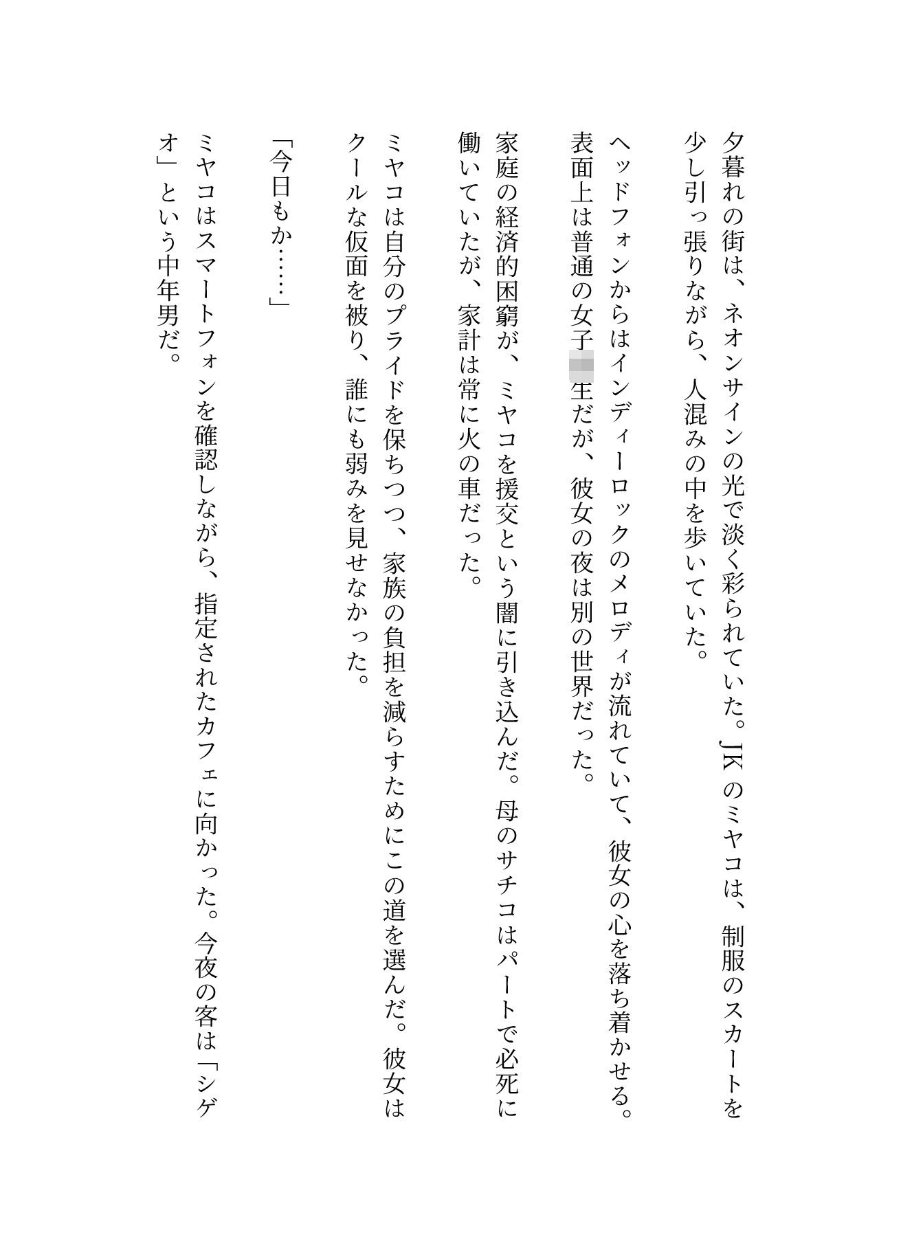 サンプル画像1:昏●SEX！援交で変態オヤジに眠らされて激しくセックスされまくる物語(勃起が止まらないんです) [d_565412]