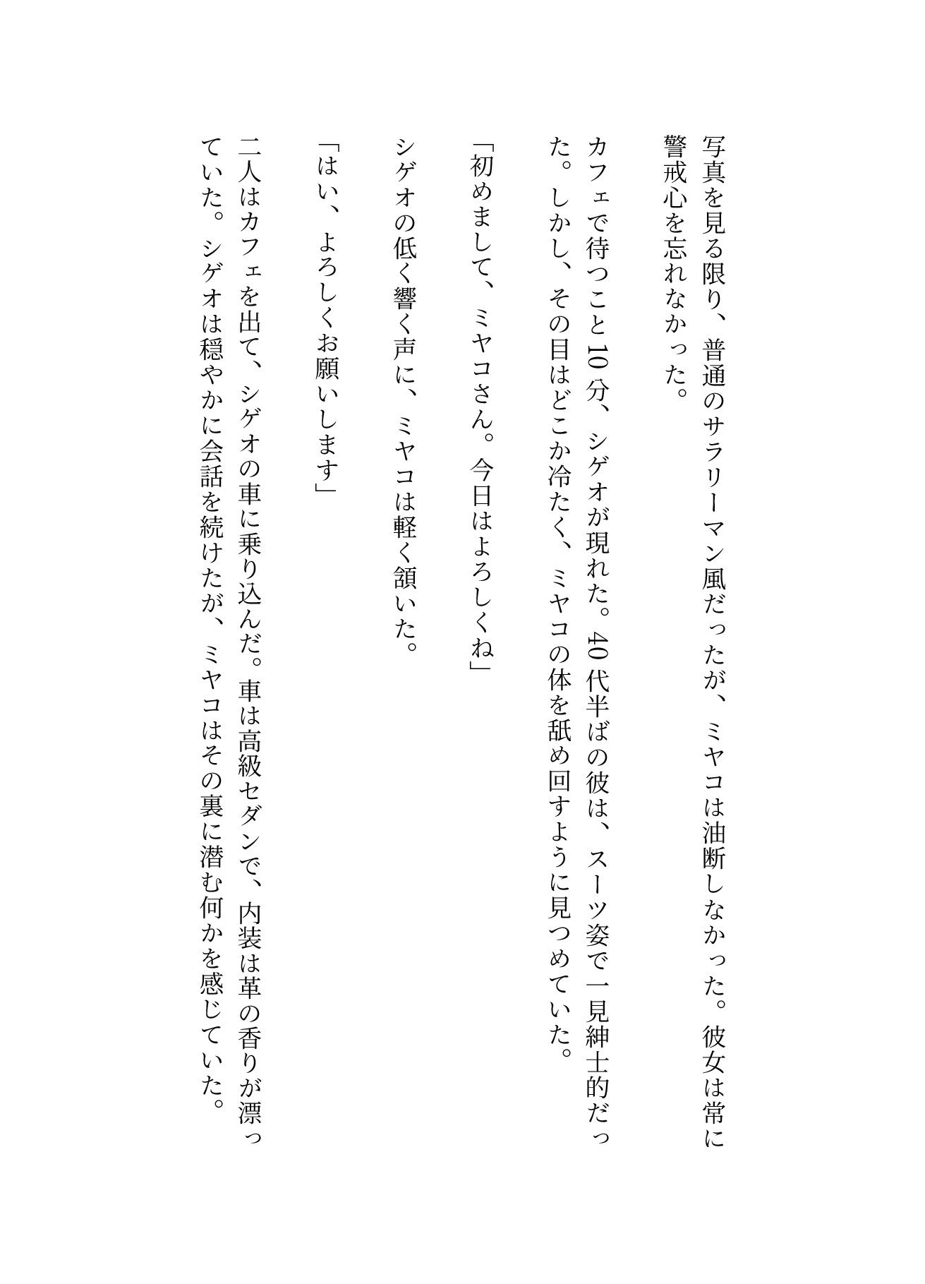 サンプル画像2:昏●SEX！援交で変態オヤジに眠らされて激しくセックスされまくる物語(勃起が止まらないんです) [d_565412]