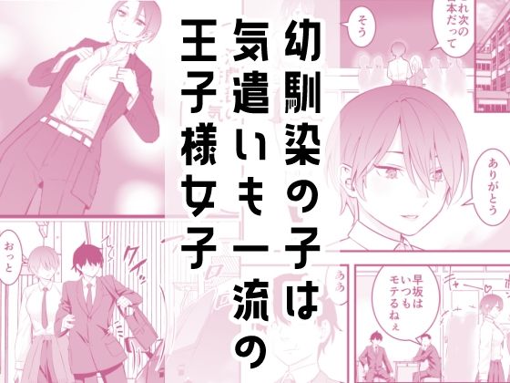 サンプル画像1:オレの王子様系幼馴染が世界一かわいいんだが(蛍光党) [d_565474]