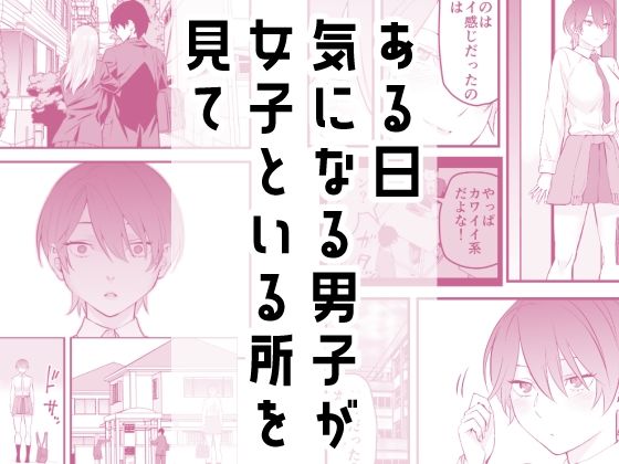 サンプル画像2:オレの王子様系幼馴染が世界一かわいいんだが(蛍光党) [d_565474]