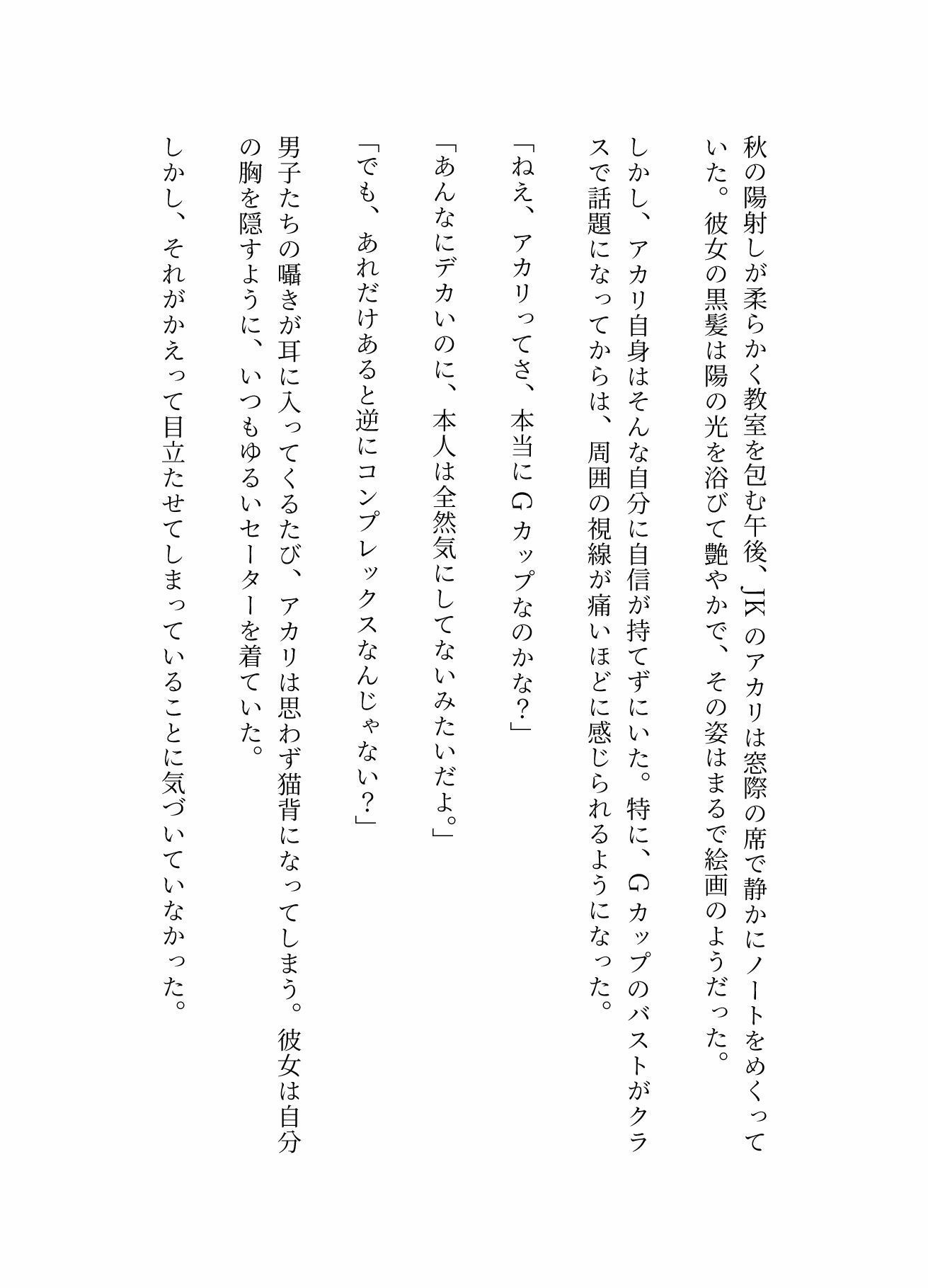 サンプル画像1:「アイツ胸デカくね？」クラスで話題になるGカップのJKに恥ずかしがってると・・・複数で襲われてしまう(JK取扱変態クラブ) [d_565487]