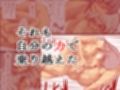 中年バトルファッカー  西連寺アキ