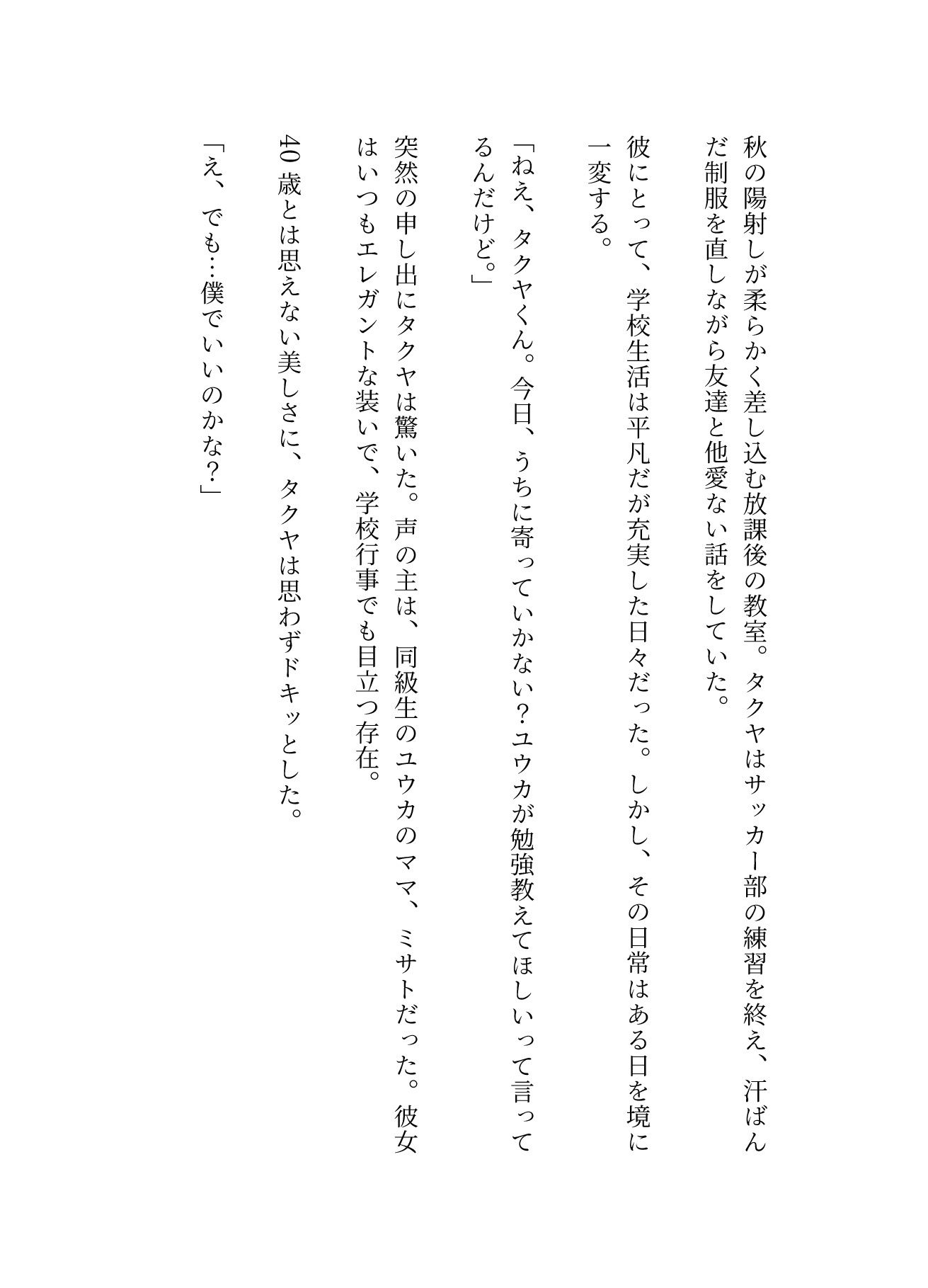 サンプル画像1:同級生のママは童貞好きの変態痴女だった！「内緒にしてるから・・・ホテルにきて」(官能えちえち朗読隊) [d_565500]