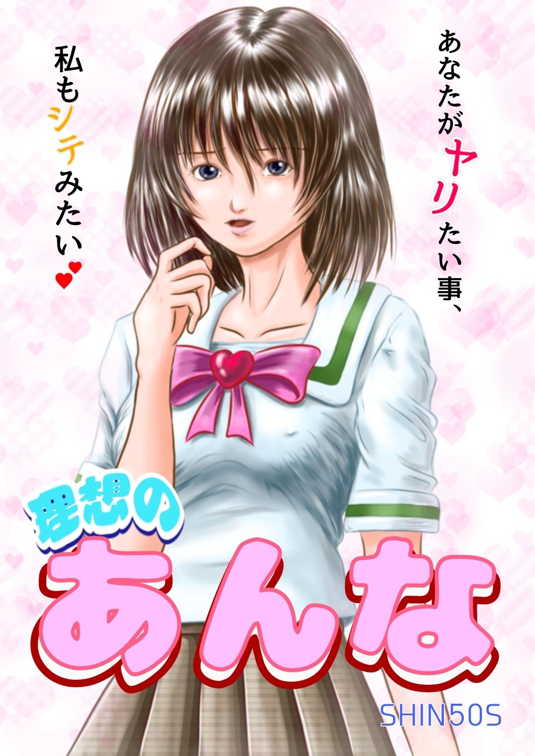 サンプル画像1:理想のあんな(SHIN50S) [d_565542]