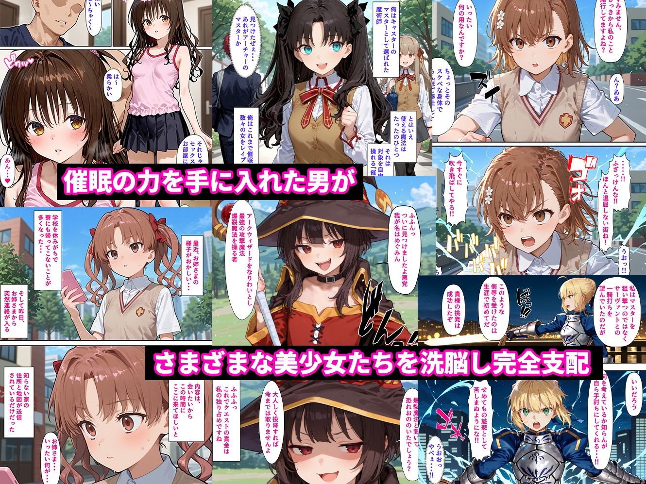 サンプル画像1:催●性支配〜寝取られヒロインたちの淫行〜 総集編(みーとぱい) [d_565553]