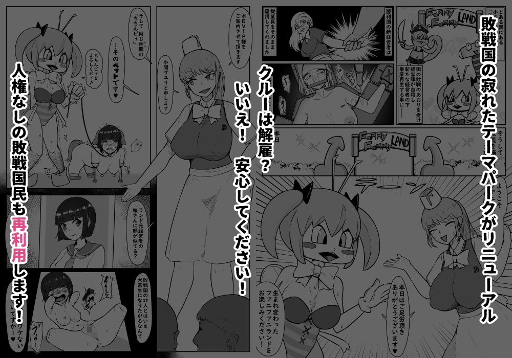 サンプル画像1:【人体改造テーマパーク】ファニファニランドへようこそ！(うなぎカメ屋) [d_565611]