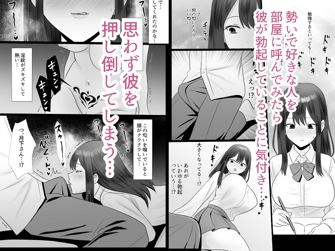 サンプル画像2:サキュバスになったら定期的に精液を摂取しないと死んでしまうそうです！？(白黒いの) [d_565652]