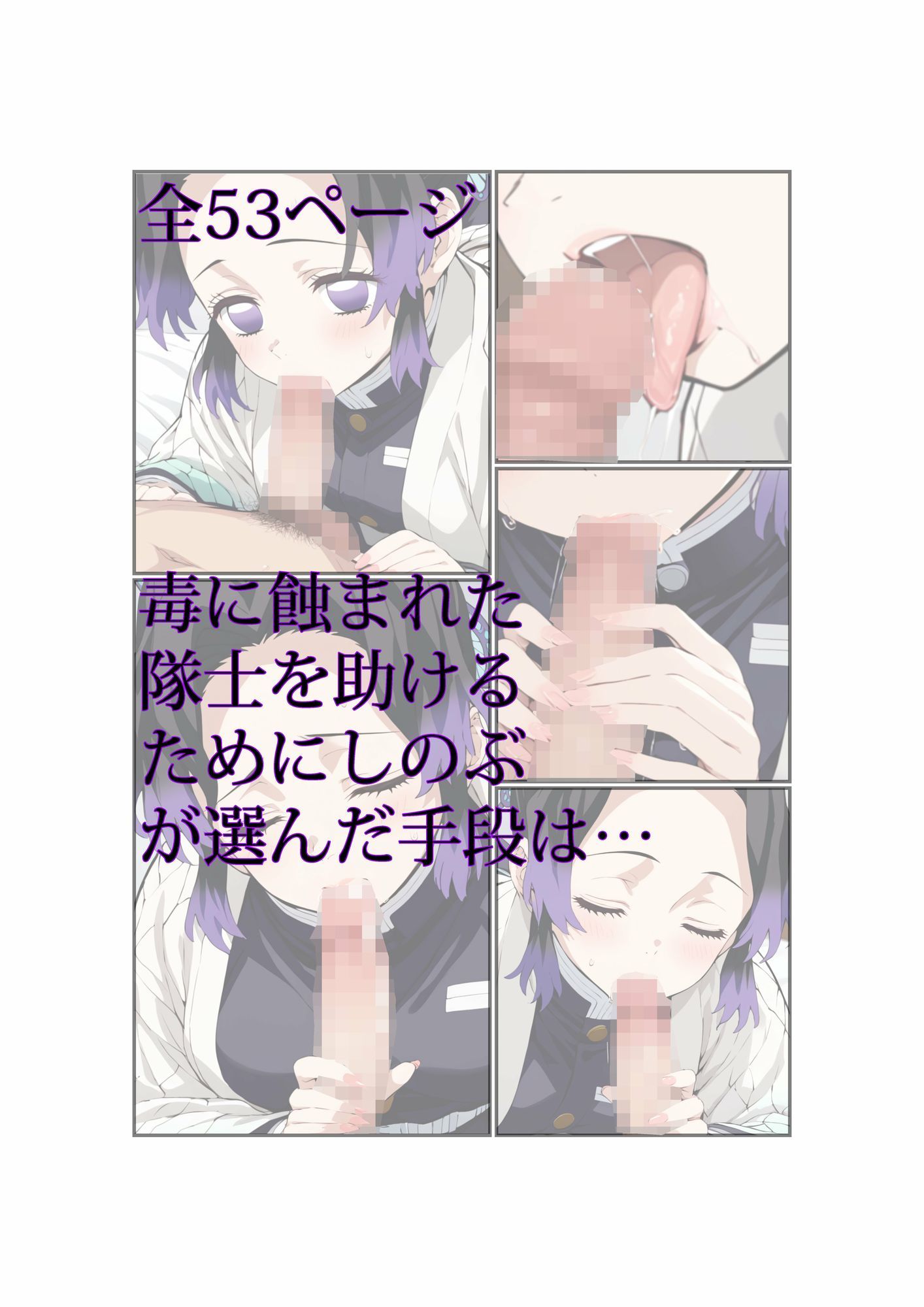 サンプル画像1:鬼〇の刃  AI同人誌  蝶屋敷の療治編(MoyoBase) [d_565654]