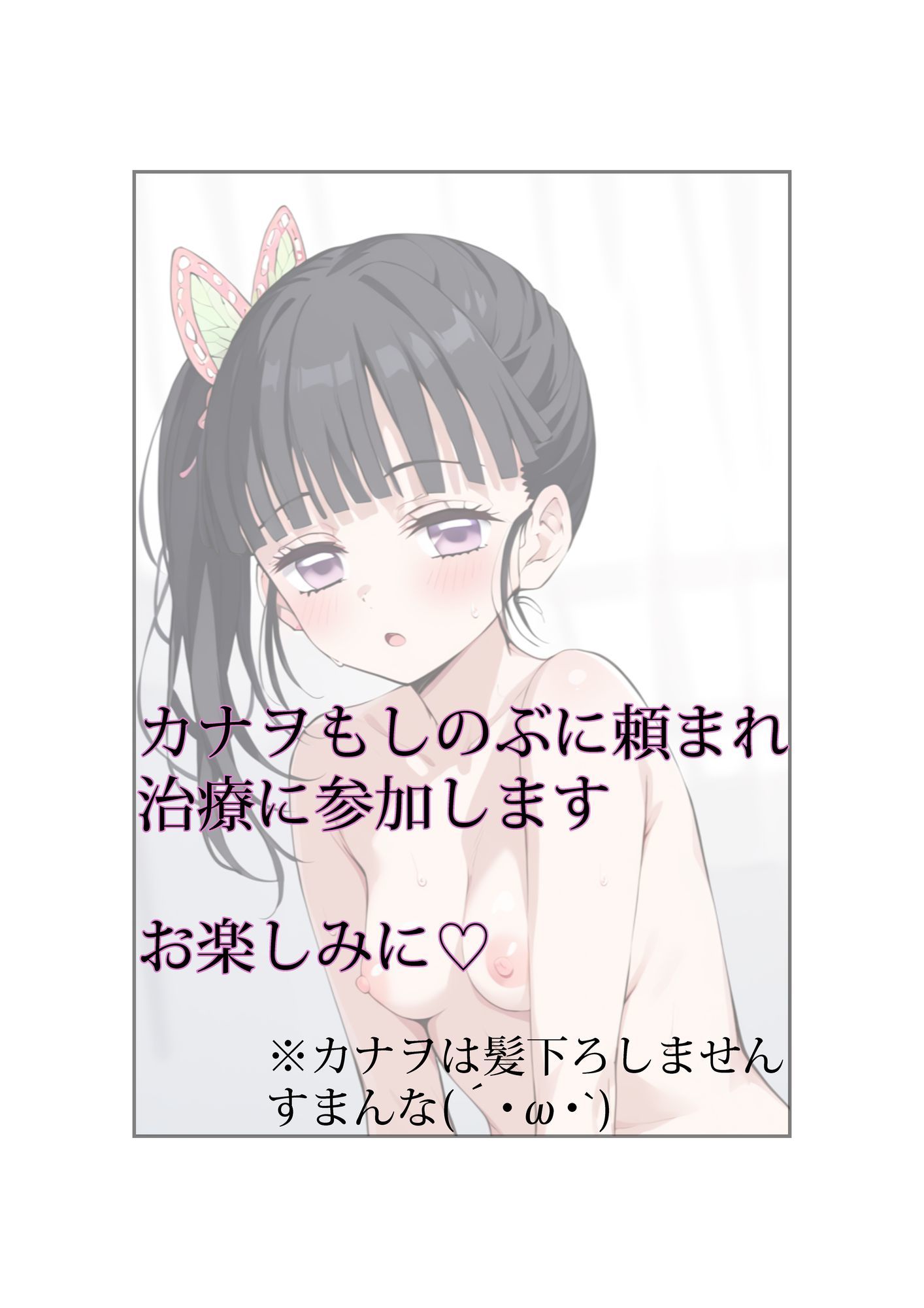 サンプル画像3:鬼〇の刃  AI同人誌  蝶屋敷の療治編(MoyoBase) [d_565654]