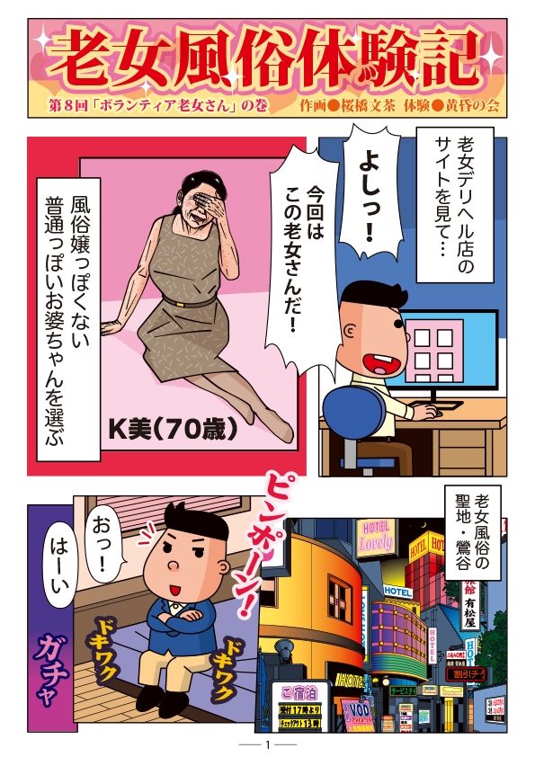 サンプル画像1:老女風俗体験記 第8回(黄昏の会) [d_565735]