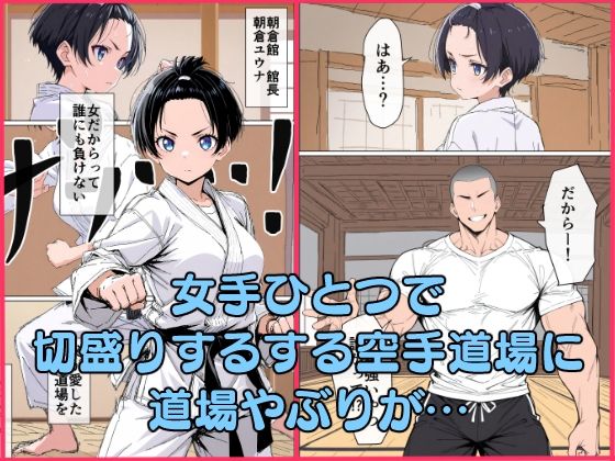 サンプル画像1:マワされた空手家(こなまく) [d_565792]