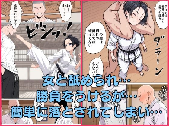 サンプル画像2:マワされた空手家(こなまく) [d_565792]