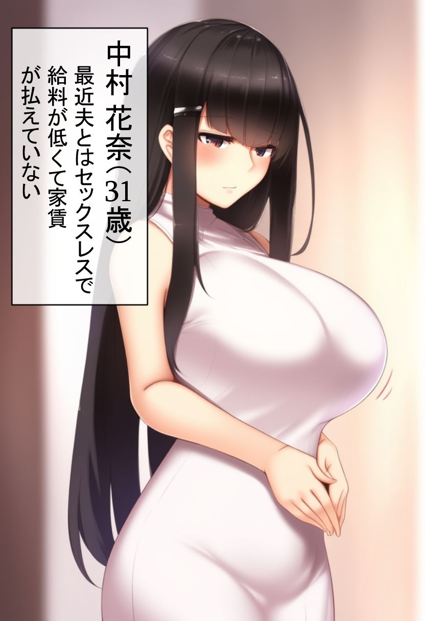 サンプル画像2:団地妻、今月もカラダで支払います(乳の園) [d_565816]