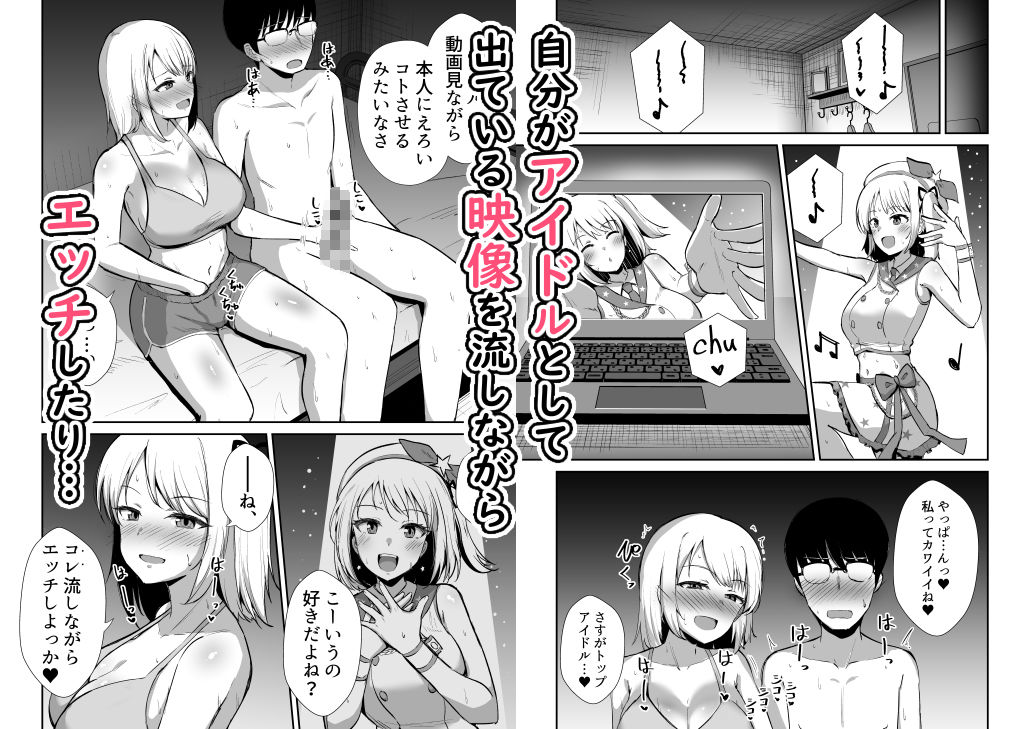 国民的人気アイドルの気持ちいい穴〜本番編〜 画像5