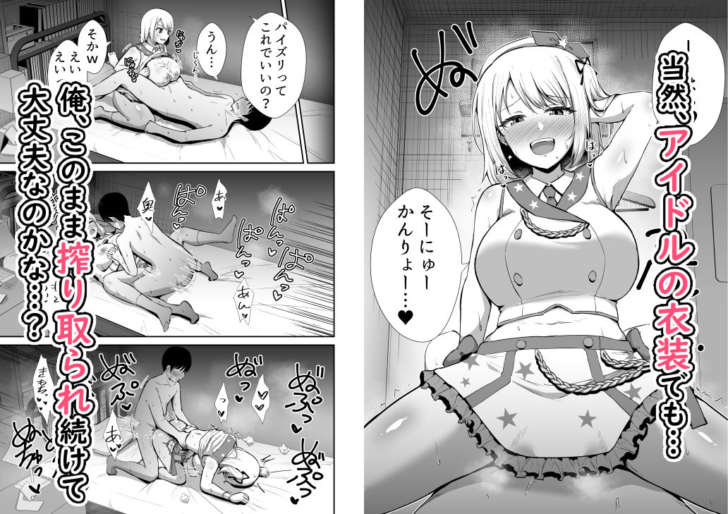 国民的人気アイドルの気持ちいい穴〜本番編〜 画像7