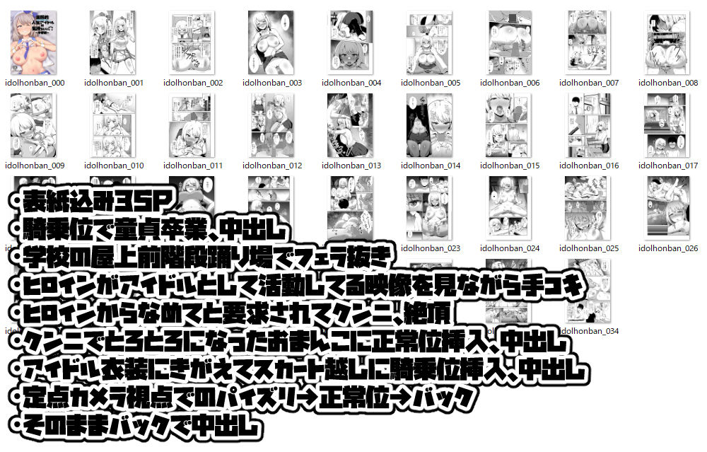 国民的人気アイドルの気持ちいい穴〜本番編〜 画像8