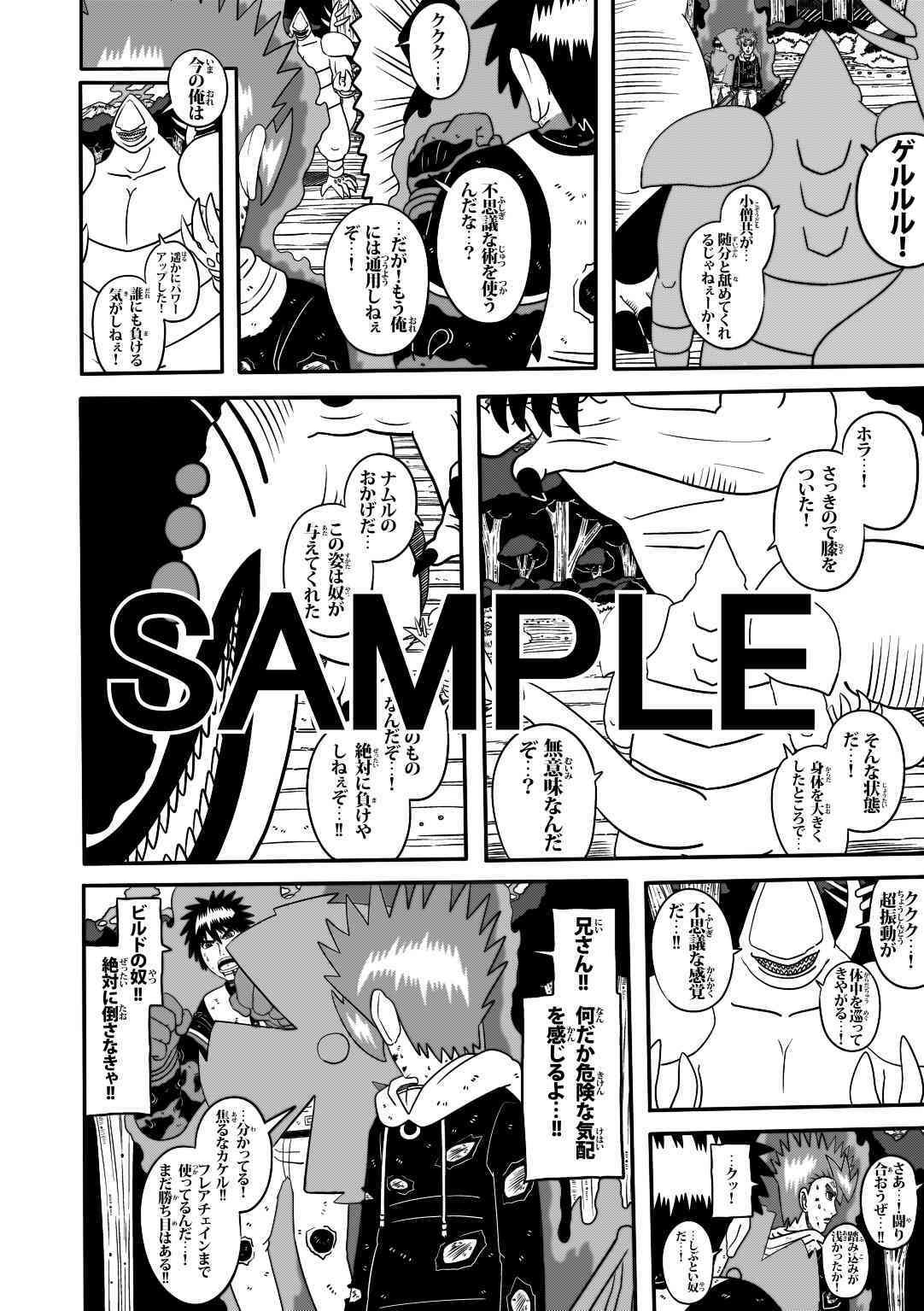 サンプル画像1:ラグナストーム第18話(新書店昴) [d_565824]